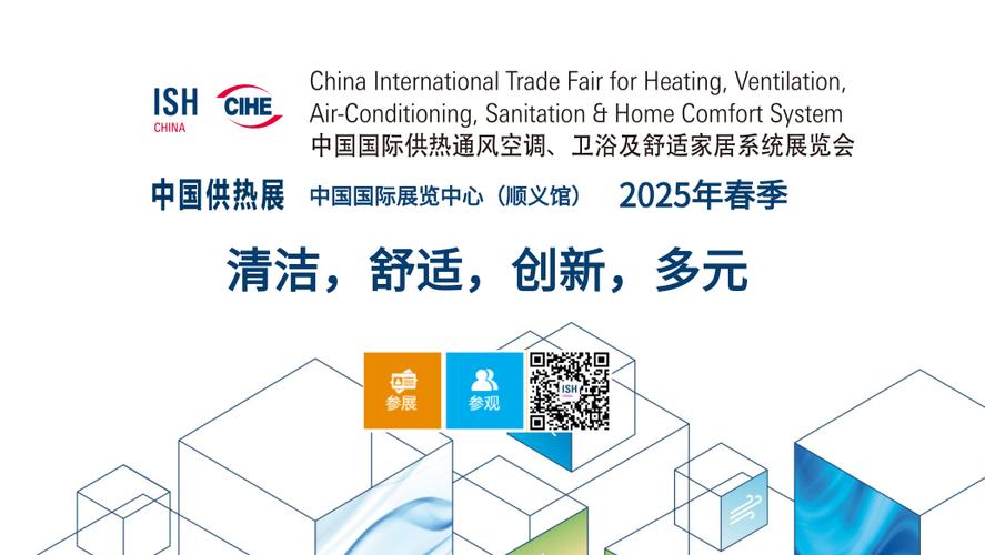 立足2025展望2026 中國北京供熱展覽會引領供暖服務新趨勢